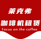 即使喝同样的咖啡，你们的性格也大不相同.你是哪一个？-咖啡知识-大宁路咖啡机租赁|上海咖啡机租赁|大宁路全自动咖啡机|大宁路半自动咖啡机|大宁路办公室咖啡机|大宁路公司咖啡机_[莱克弗咖啡机租赁]